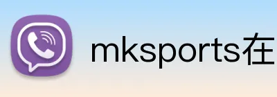 mksports在线登录入口 Logo